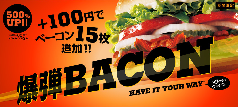 burgerk-king-japan-bacon-small.jpg